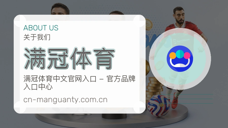 关于满冠体育团队